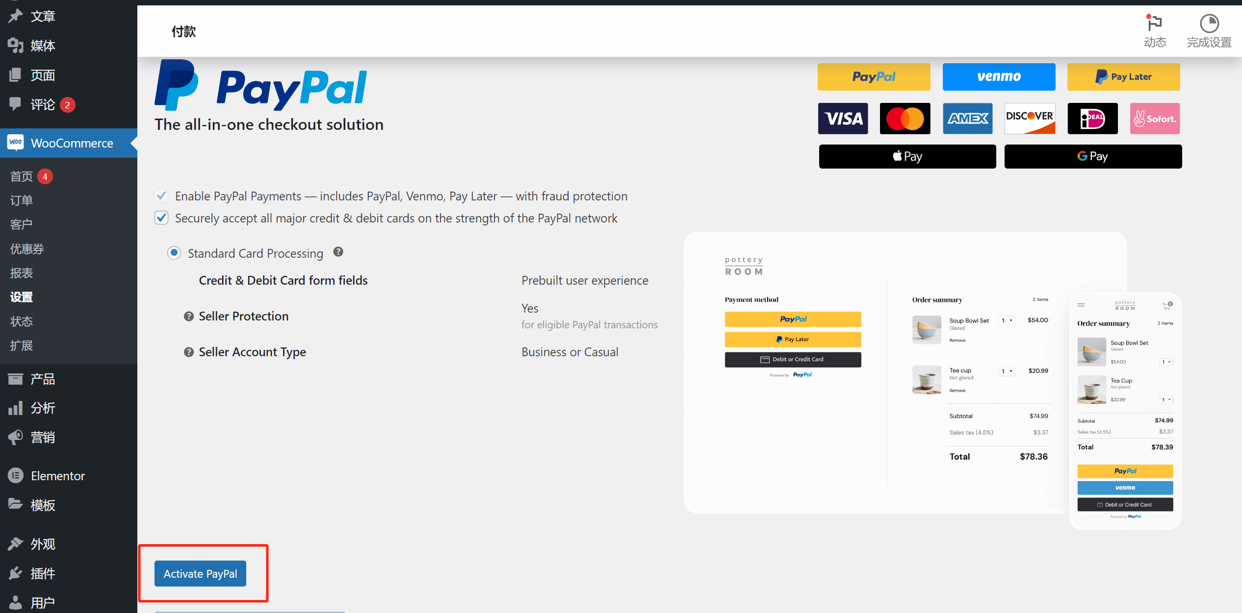 woocommerces激活PayPal支付