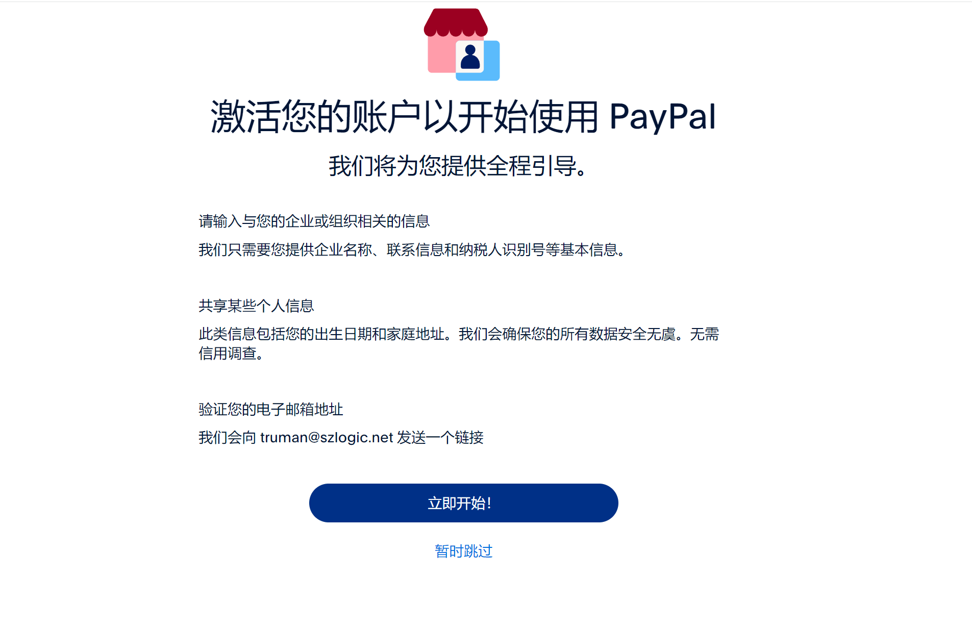 激活企业PayPal账号