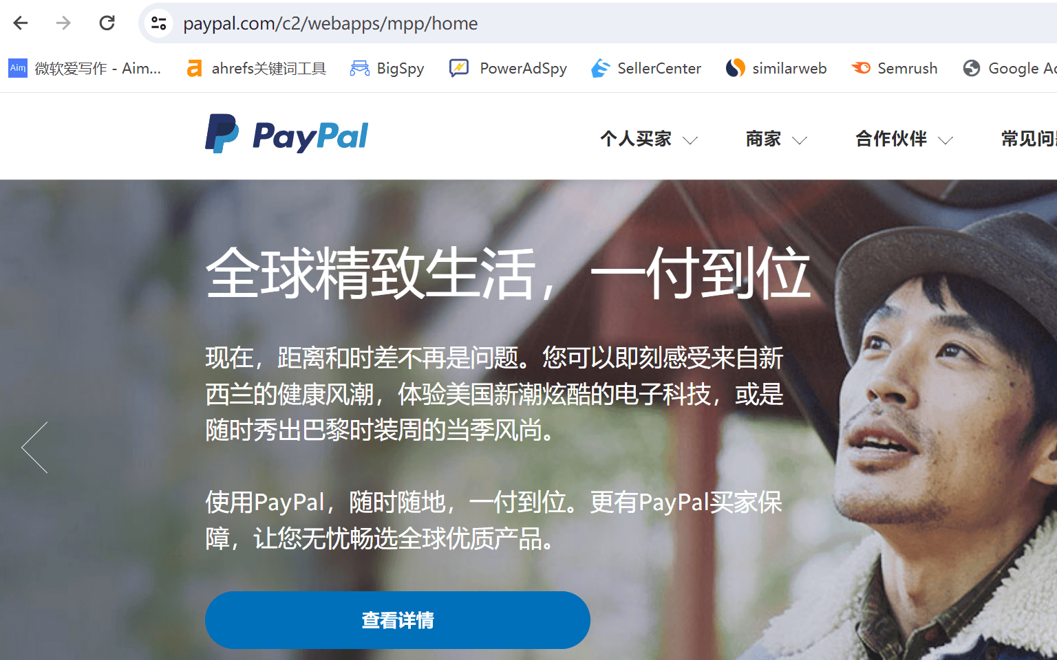登陆PayPal中国官网