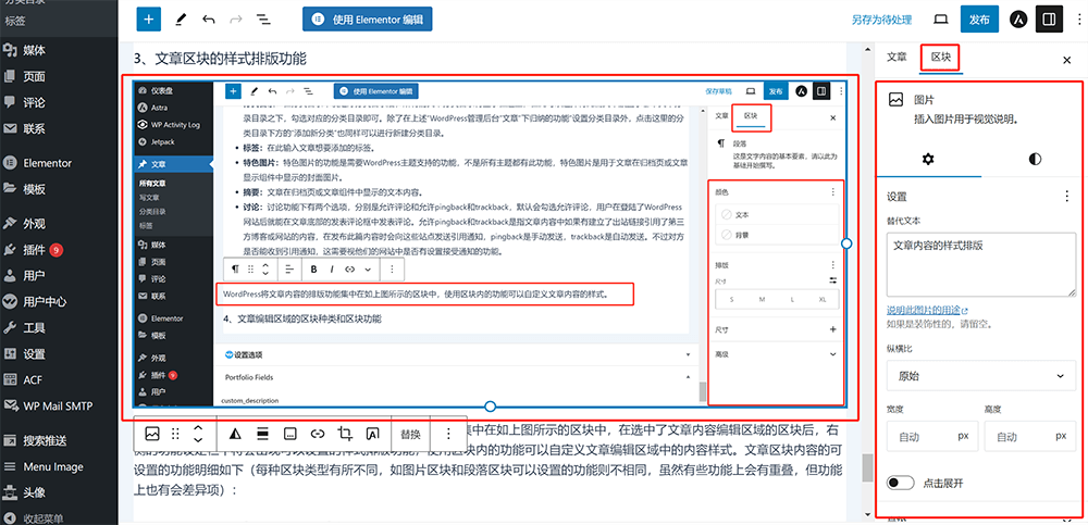 文章图片区块的功能项