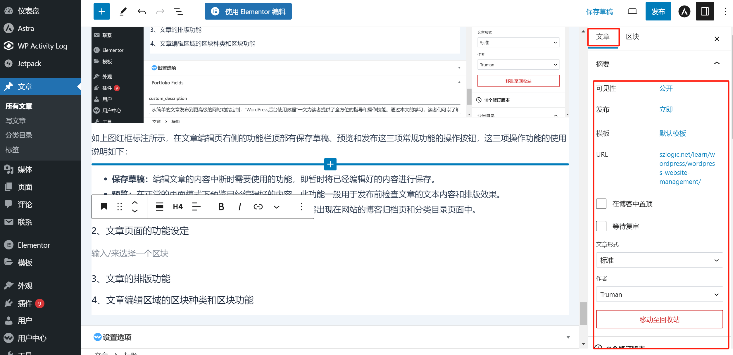 文章页面的功能