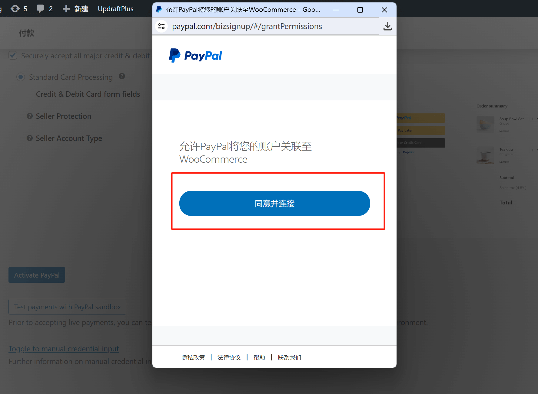 WooCommerce连接PayPal