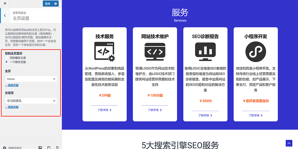 WordPress主题的主页设置
