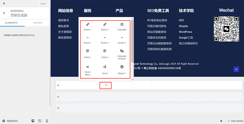 WordPress主题的页脚生成器