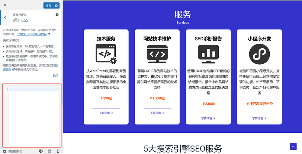 WordPress主题的额外CSS功能