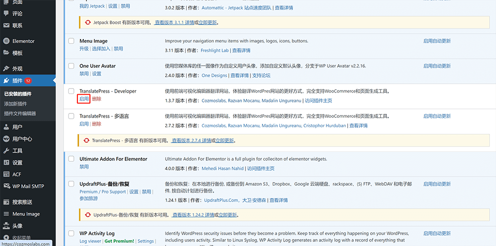 WordPress启用插件