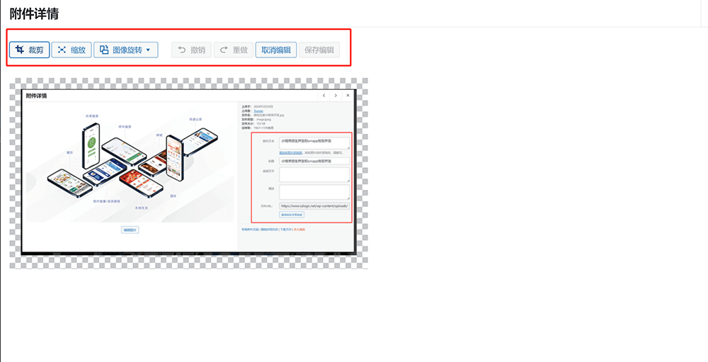 WordPress媒体库图片的编辑功能