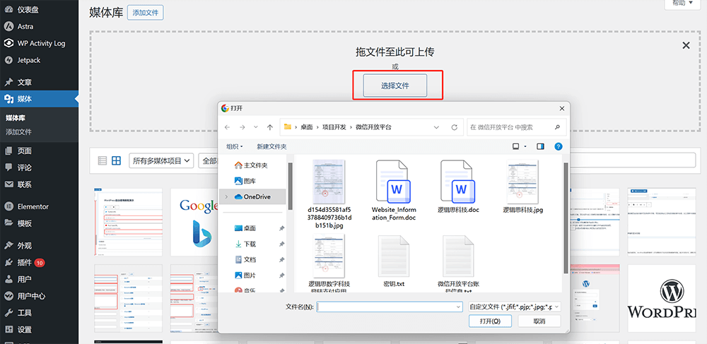 WordPress媒体库选中文上传