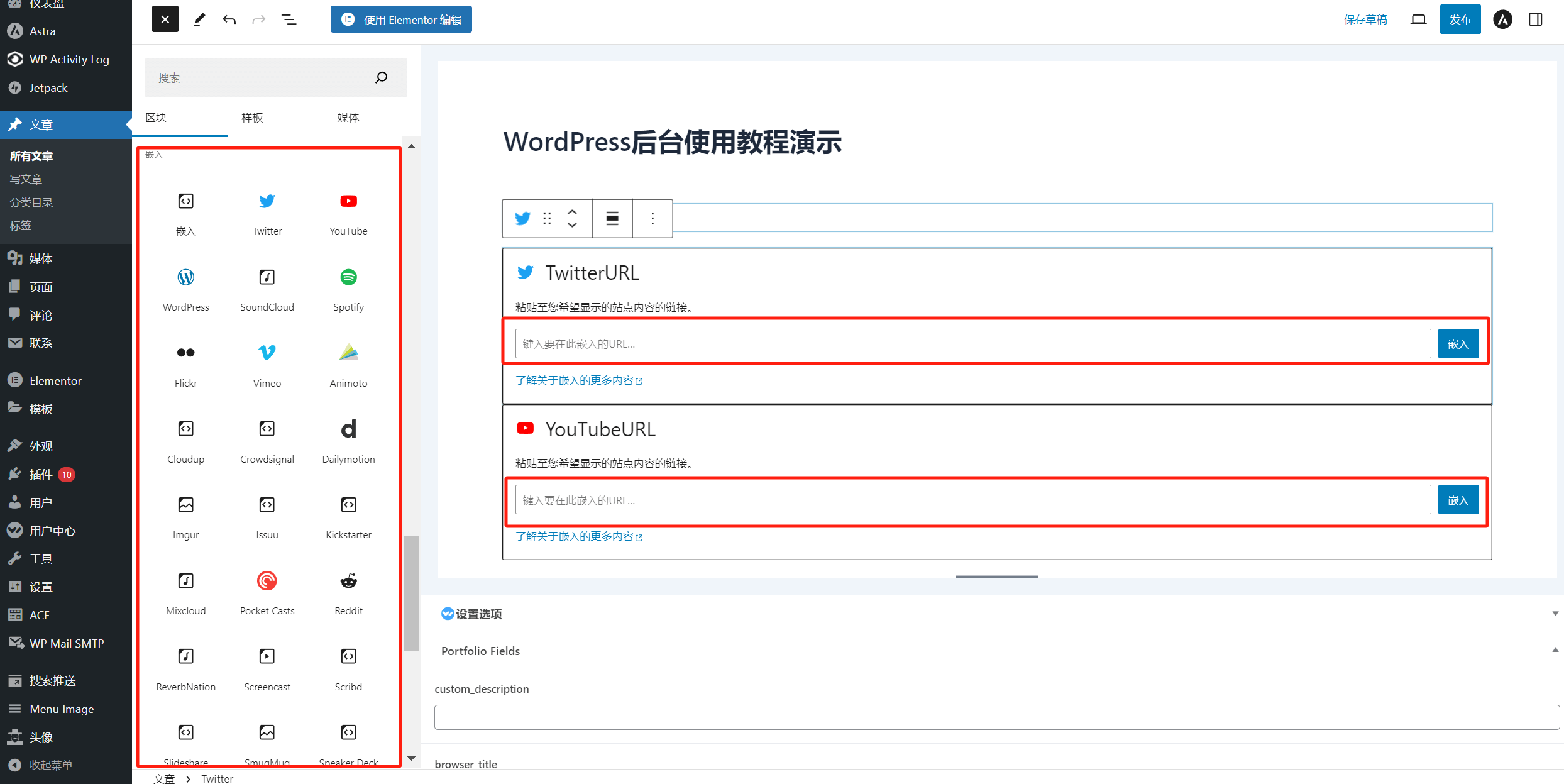 WordPress嵌入区块