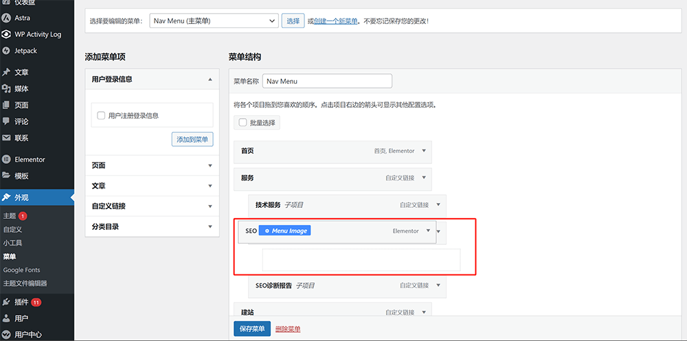 WordPress排列和嵌套菜单