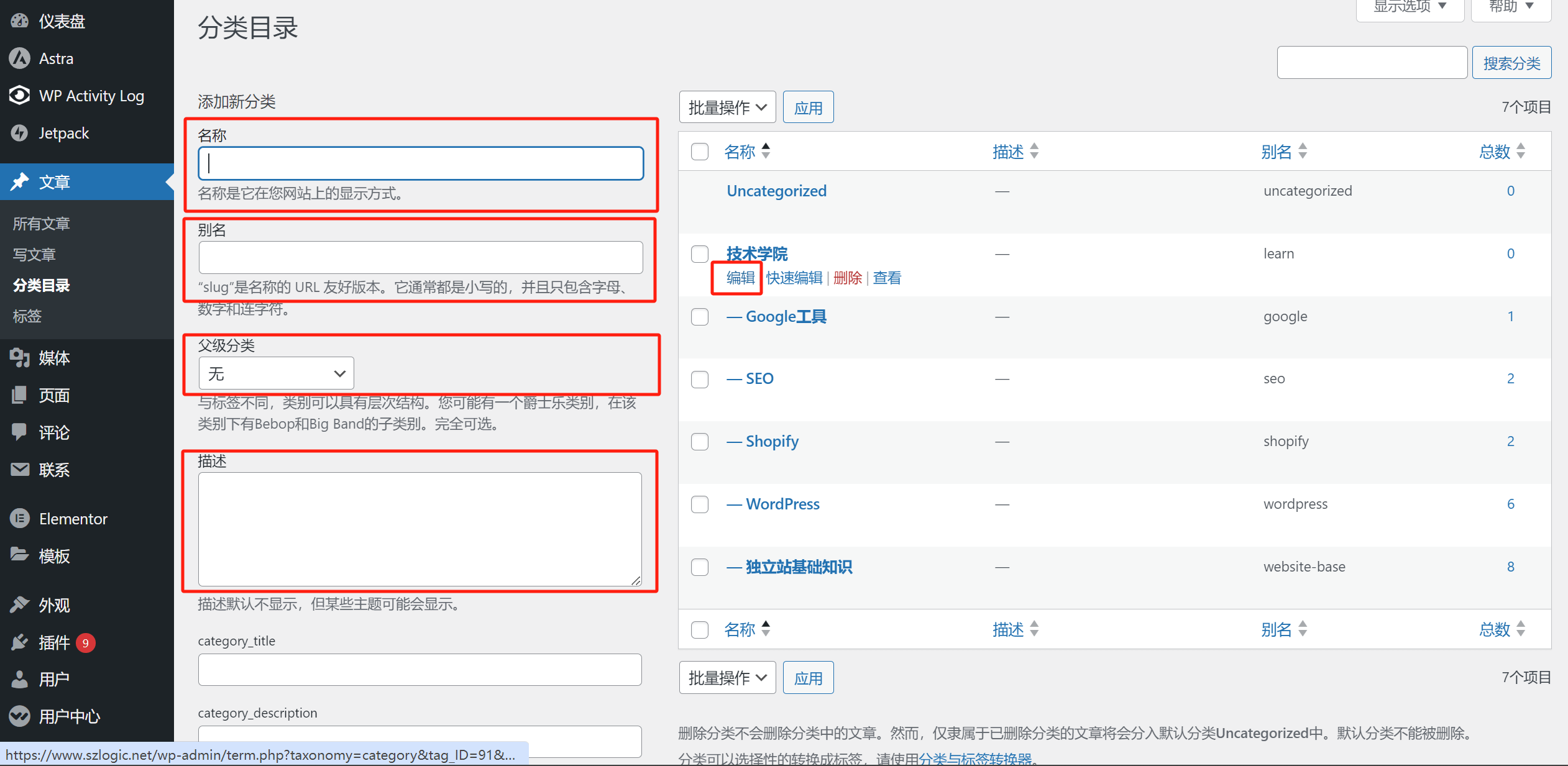 WordPress文章分类目录