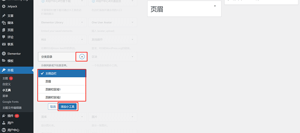 WordPress添加小工具操作