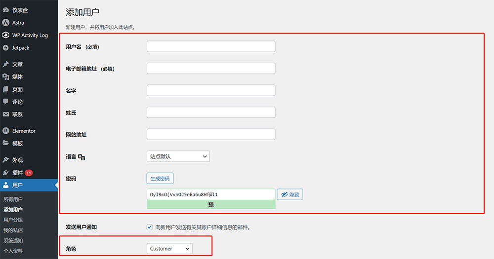 WordPress添加新用户