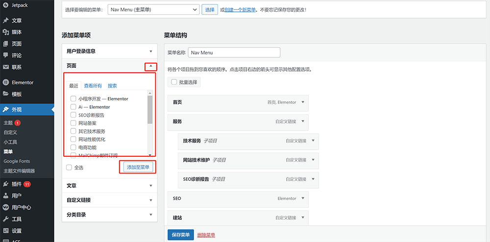 WordPress添加菜单的操作