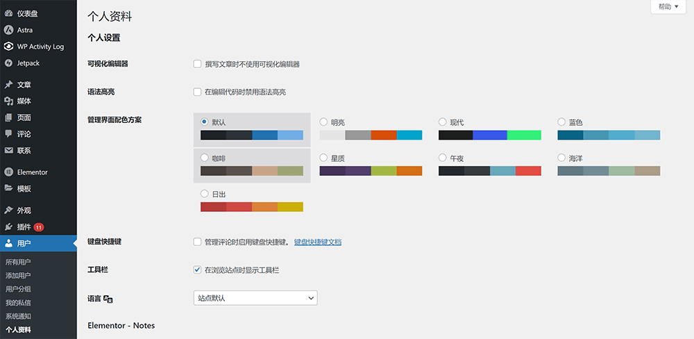 WordPress用户个人资料页面