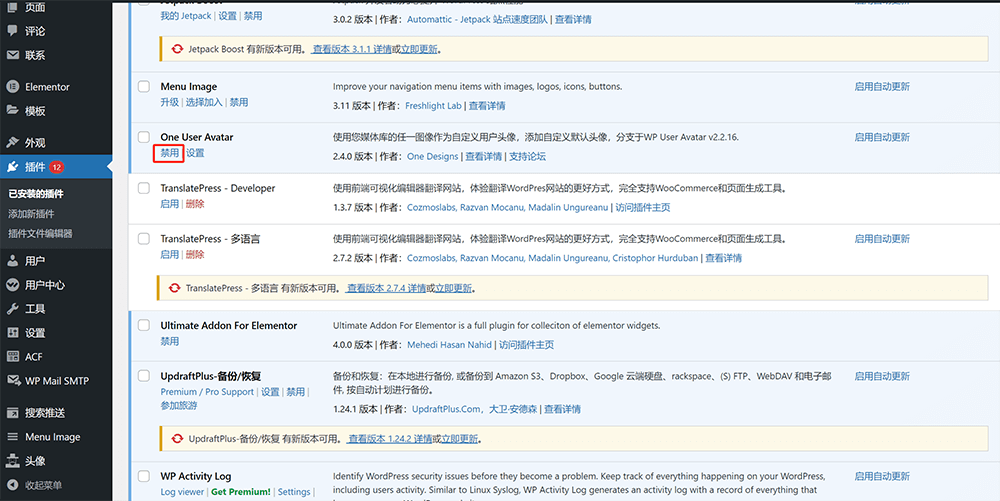 WordPress禁用插件