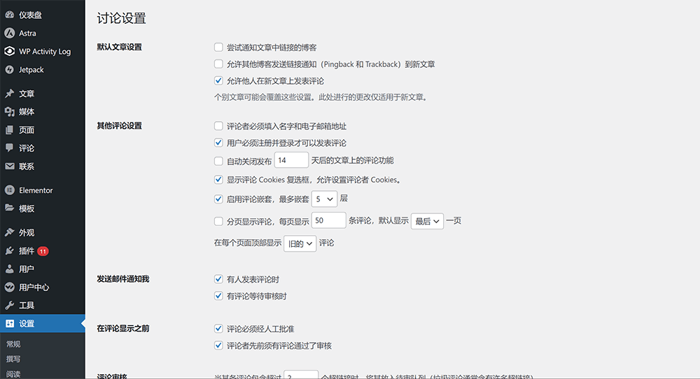 WordPress论讨设置功能界面