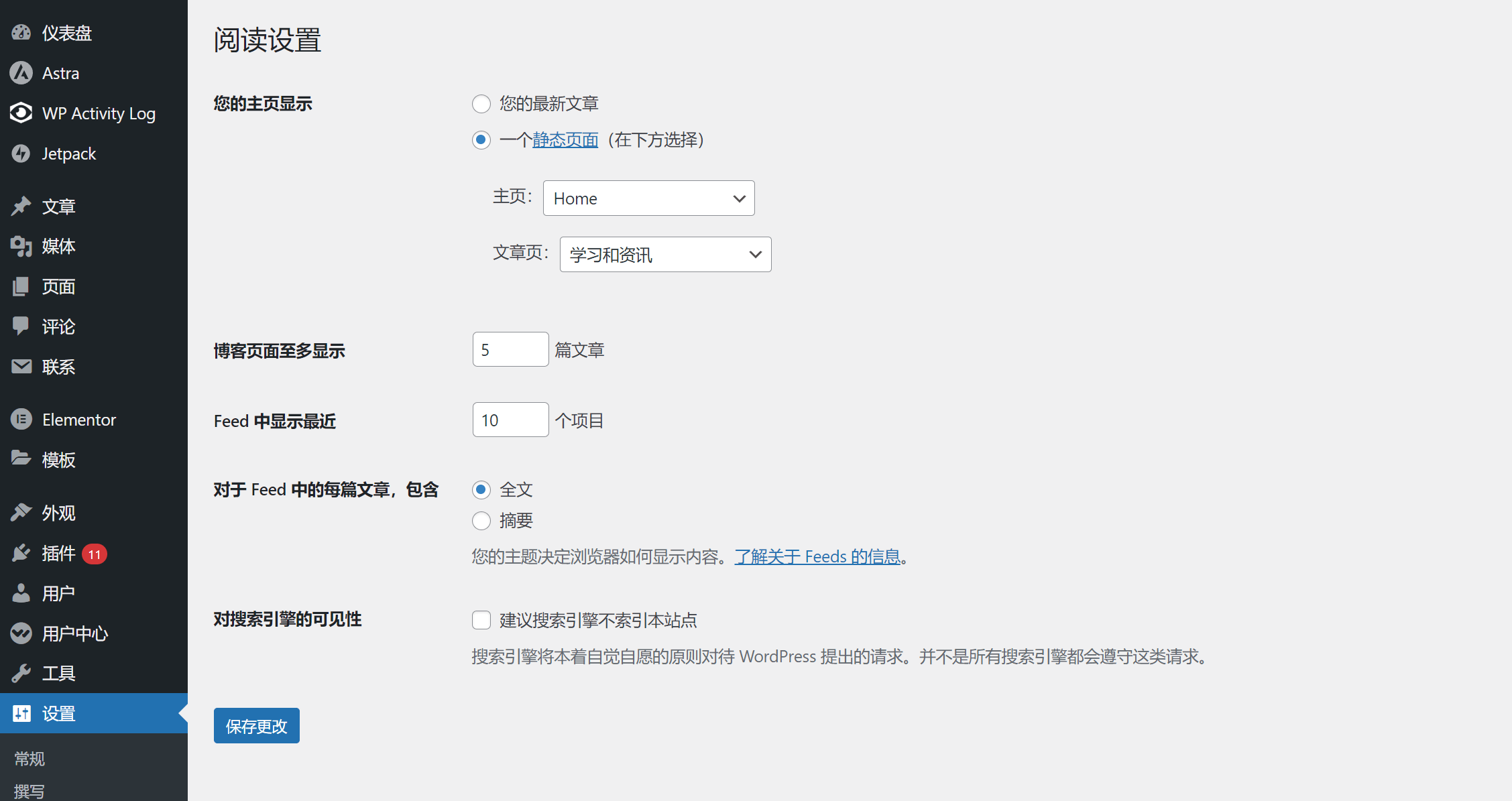 WordPress阅读设置界面