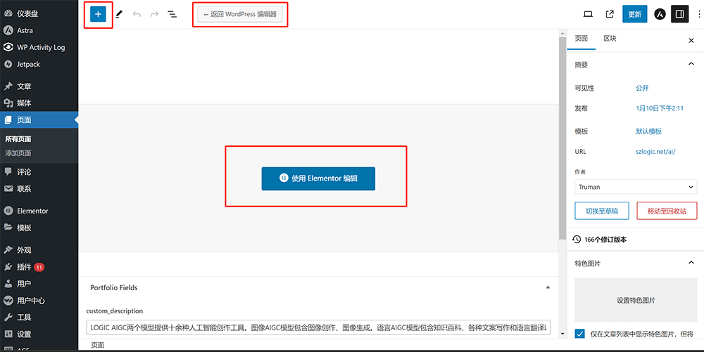 WordPress页面编辑