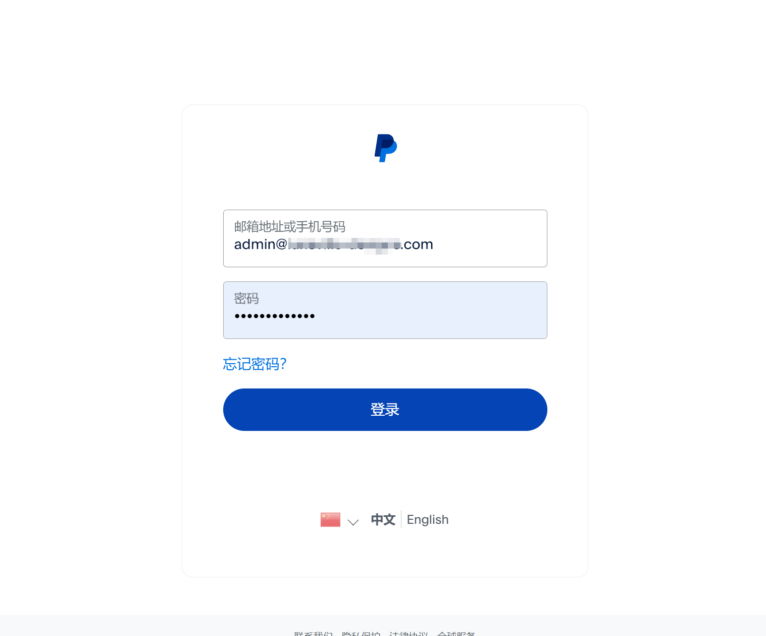企业PayPal输入账号密码