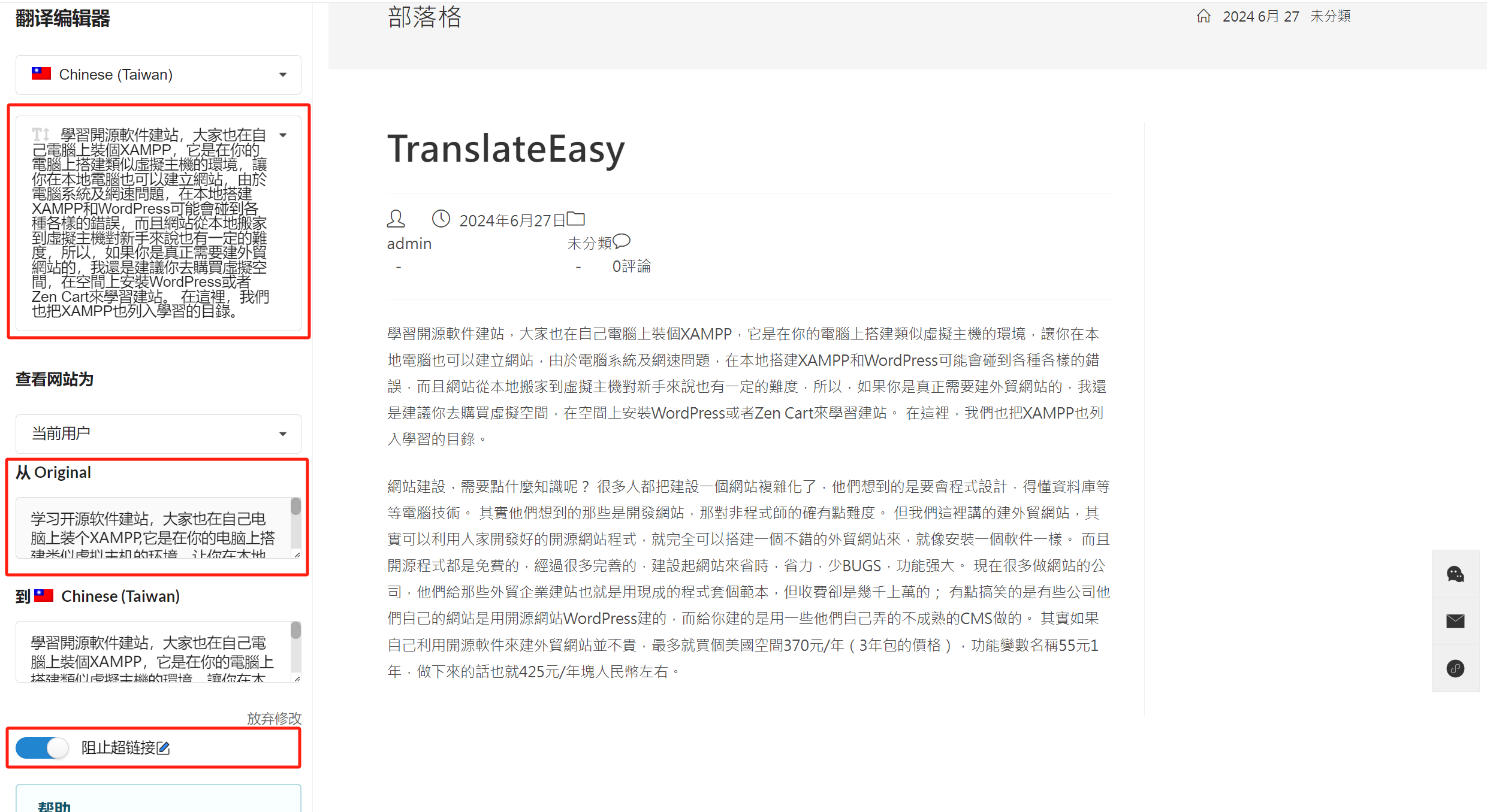 TranslateEasy前端翻译引擎的其它功能说明