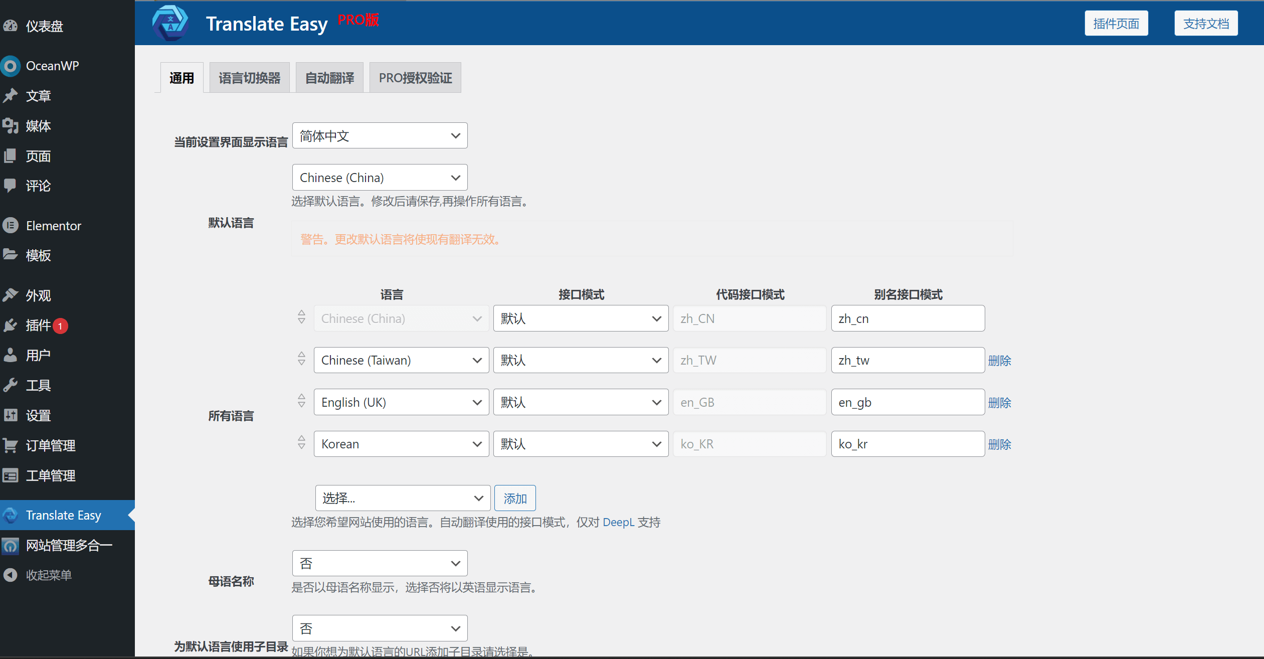 TranslateEasy插件设置界面