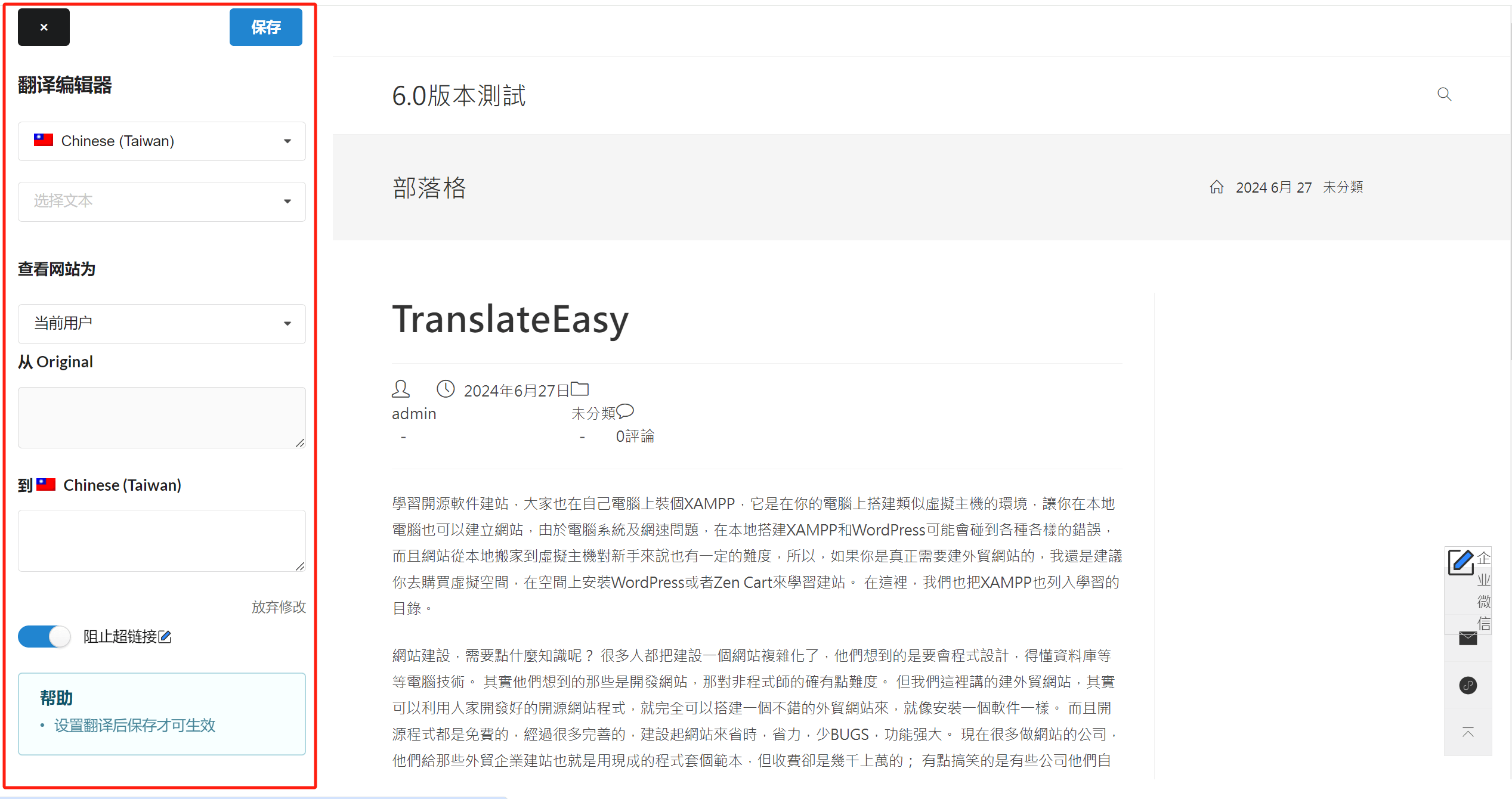 TranslateEasy的编辑功能