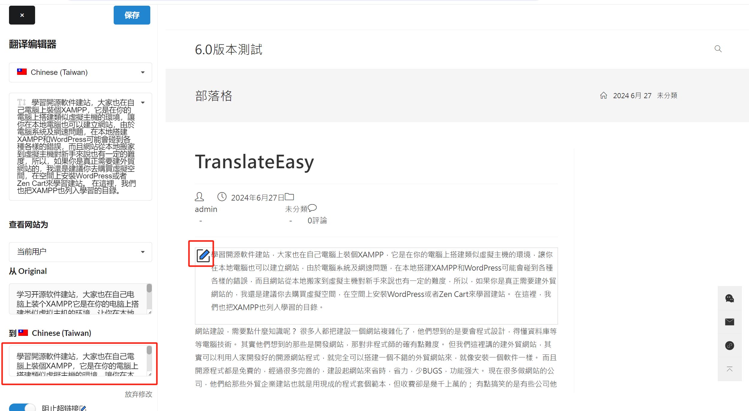 TranslateEasy翻译编辑器手动翻译或校对