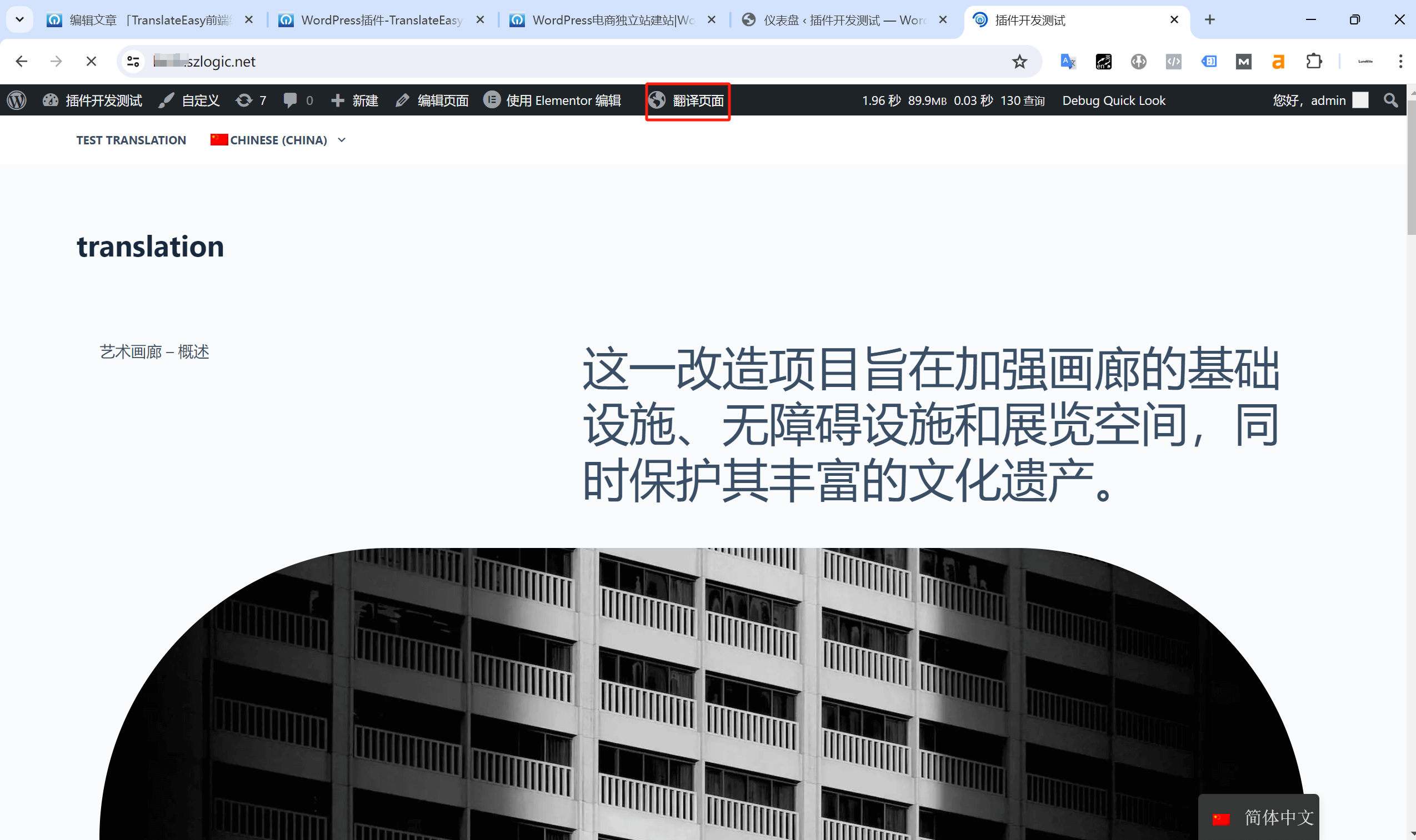 WordPress管理工具条进入翻译模式