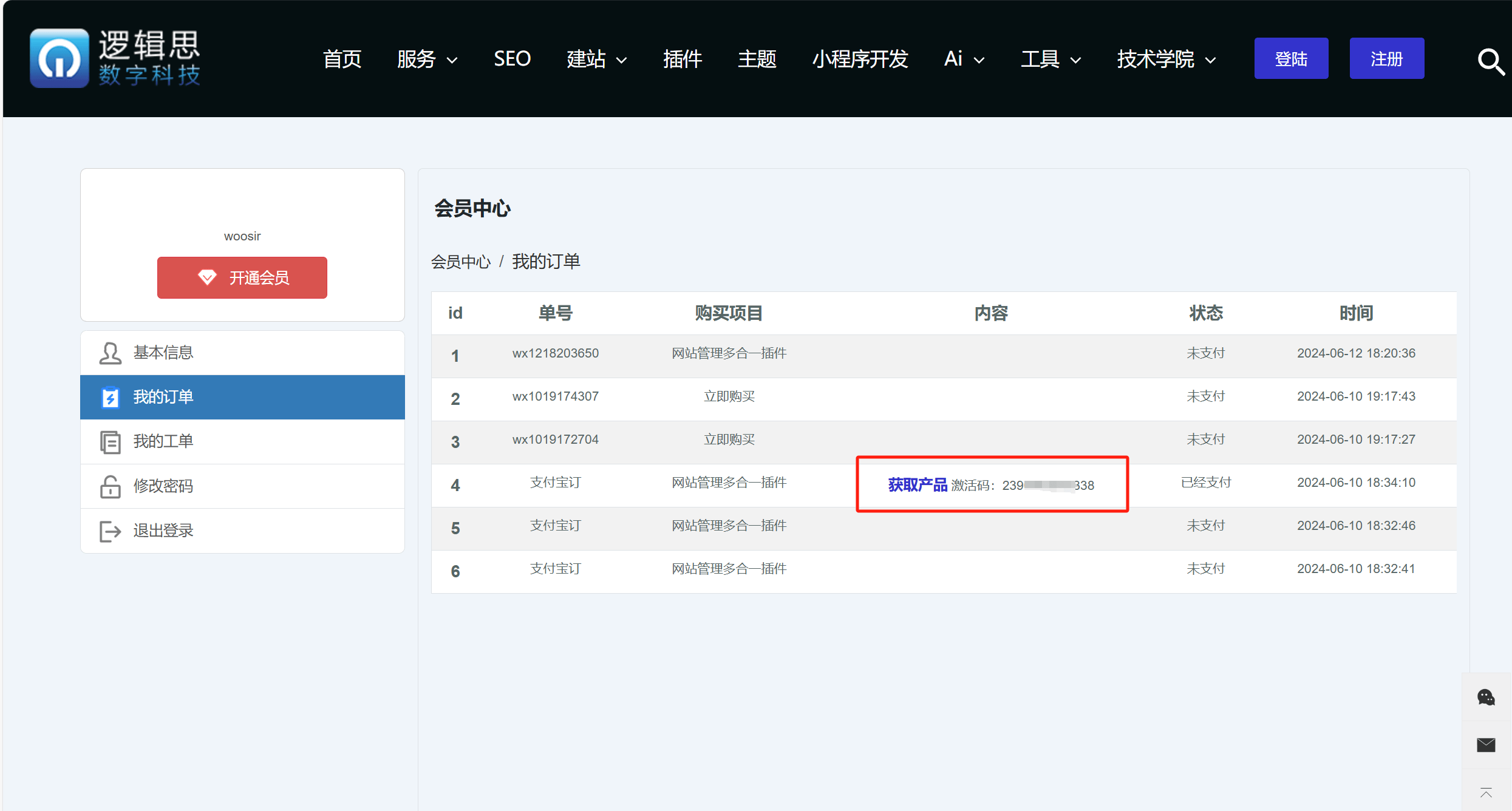 获取逻辑思数字科技插件的授权码