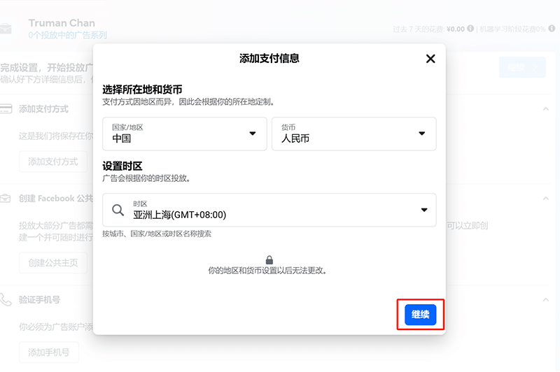Facebook Business添加支付信息