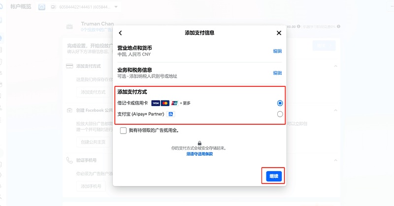 Facebook Business添加支付方式