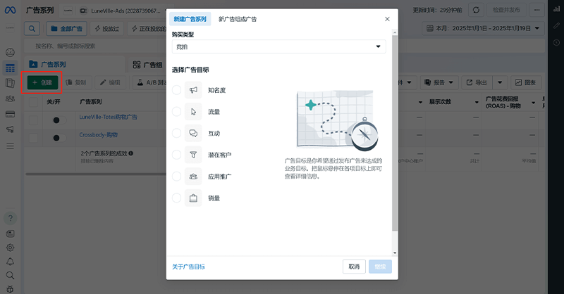 Facebook创建广告系列