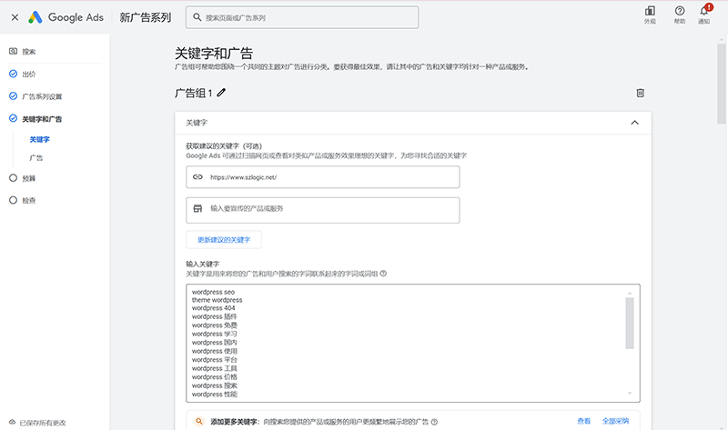Google Ads关键词和广告
