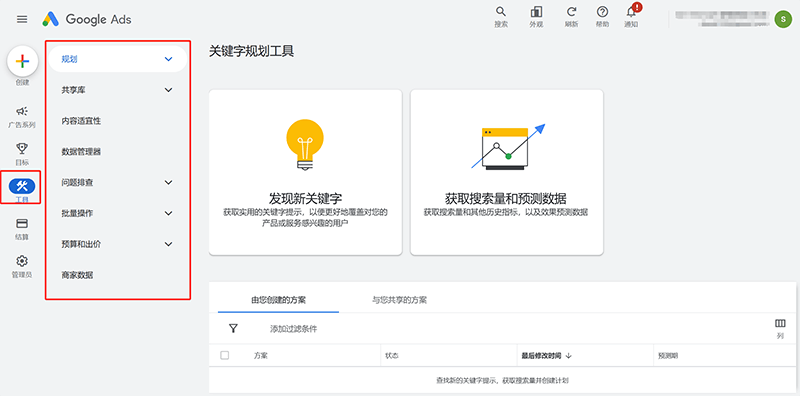 Google Ads工具