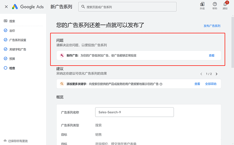 Google Ads广告系列设置检查