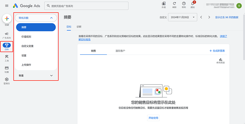 Google Ads目标工具栏