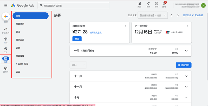 Google Ads结算工具