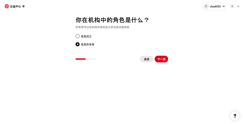 Pinterest创建企业账号角色选择