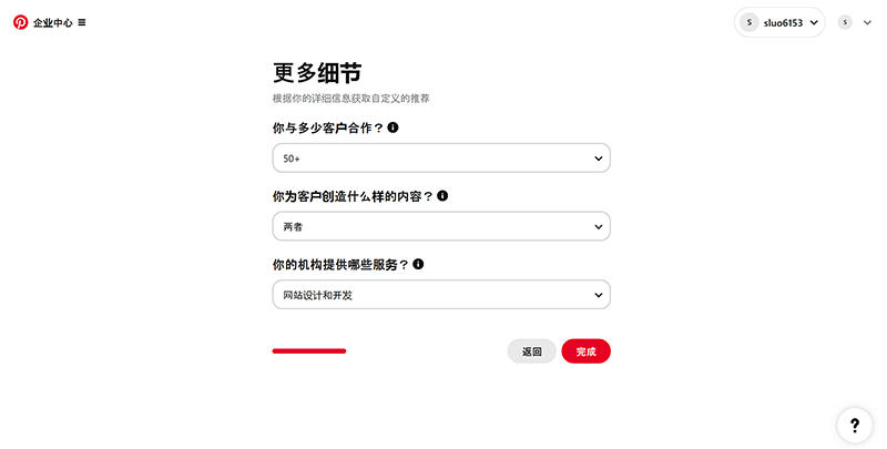 Pinterest商业账号更多信息