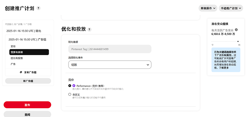 Pinterest广告计划优化和投放