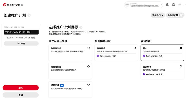 Pinterest广告计划选择广告目标