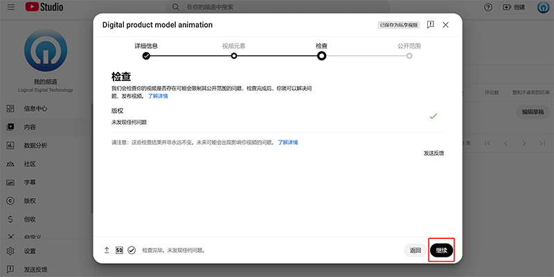 Youtube检查上传的视频内容