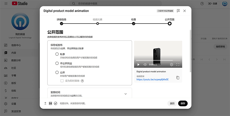 Youtube视频内容公开范围设置