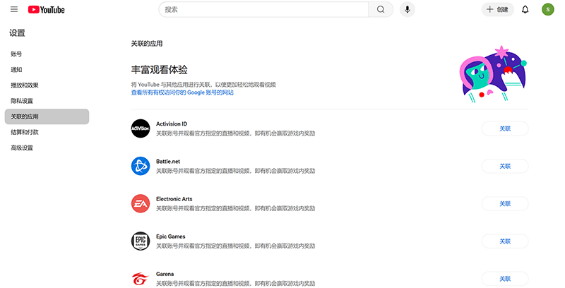 Youtube账号关联的应用设置