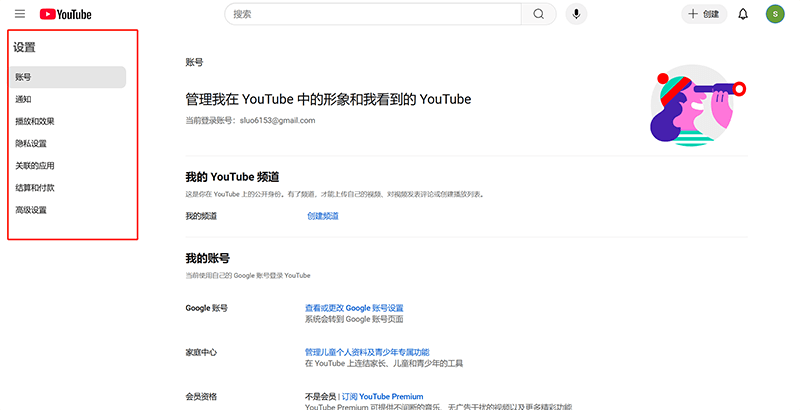 Youtube账号设置项