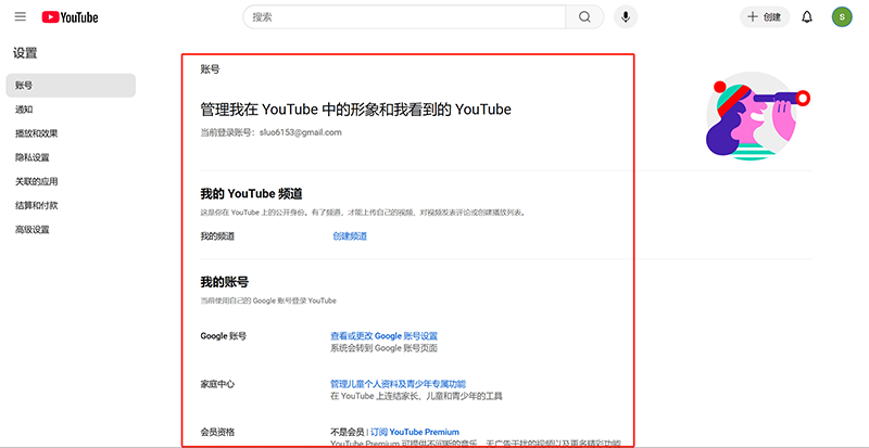 Youtube账号设置项目