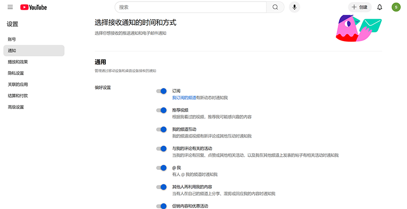 Youtube账号通知设置