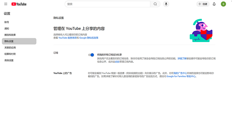 Youtube账号隐私设置