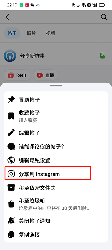 facebook分享帖子至instagram的操作